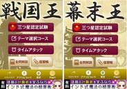 学びingとスパイア、スマホ向けクイズアプリを共同開発・・・第1弾は「幕末」と「戦国」がテーマ
