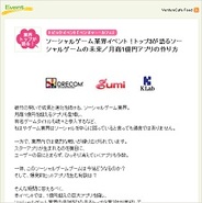 F-Quest、10月6日に「ソーシャルゲーム業界イベント」開催・・・ドリコム、gumi、KLabが参加