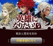 カヤック、スマホ版「Mobage」で『英雄になりたい!ゼロ』の提供開始