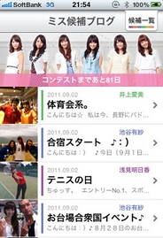 ジェネシックス、慶応大学広告学研究会を「ミス慶應公式アプリ」を共同開発