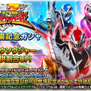 バンナム、『スーパー戦隊レジェンドウォーズ』で新戦隊「騎士竜戦隊リュウソウジャー」の初登場を記念したキャンペーン開催中!