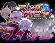 クローバーラボ、「Mobage」で『マジカルクロニクル』の提供開始