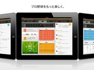 ジェネシックス、プロ野球観戦支援アプリ「ワンダホースタジアム」の提供開始