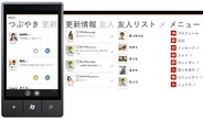 ミクシィ、Windows Phone向け『mixi』の提供開始