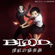 プロダクションIG、「GREE」で「BLOOD+ 深紅の協奏曲」の提供開始