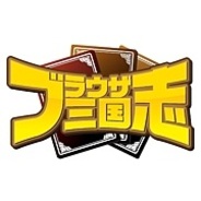 AQIの「ブラウザ三国志」がPC版「mixi」アプリランキングで1位に