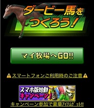 セガ、スマホ版「GREE」で『ダービー馬をつくろう!』の提供開始