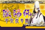 ドリコムのmixiアプリ『陰陽師 平安妖絵巻』の登録会員が40万人突破