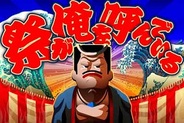 マスターピース、「GREE」で「祭が俺を呼んでいる」の提供開始