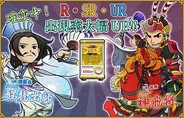 AQI『ブラウザ三国志』でキャンペーン『確率変動』を開始・・・レアカードの排出確率大幅アップ