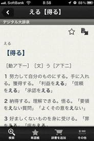ジェネシックス、電子辞書プラットフォームアプリ「kotobank for iPhone」で「デジタル大辞泉」の販売開始