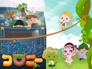 ココネ、iPhone用アバターコミュニケーションアプリ『ポケットコロニー』の提供開始