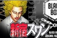 講談社、Android版「Mobage」で『新宿スワン』の提供開始