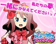 スカイクラフト、「Mobage」で『プリンセスプロダクション』の提供開始