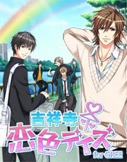 ボルテージ、スマホ版「吉祥寺☆恋色デイズ for GREE」の提供開始