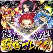 クルーズ、「Mobage」で戦国カードゲーム『究極×進化!戦国ブレイク』の提供開始