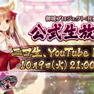 DMM GAMES、『御城プロジェクト:RE』公式生放送の配信決定…平井善之、喜多村英梨、佐藤聡美、たなか久美、長谷川ヨシテル出演
