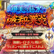 DMM GAMES、『神姫PROJECT A』で「オーディン」「ブリュンヒルデ」が再登場! 新幻獣「氷天獄カタストロフィア」を追加