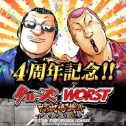 KONAMI、『クローズ×WORST~打威鳴舞斗~』で「四周年記念キャンペーン」を開催 ログインプレゼントや限定イベントを実施
