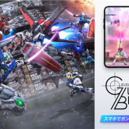バンナム、『ガンダムブレイカーモバイル』を配信開始 累計事前登録件数70万件突破で各種ゲーム内アイテムをプレゼント中!