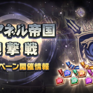 任天堂とCygames、『ドラガリアロスト』で「ディアネル帝国迎撃戦(闇) ドロップ2倍キャンペーン」を開始!