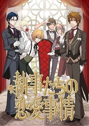 タイトー、スマホ版「GREE」で人気恋愛ゲーム『執事たちの恋愛事情 for GREE』の提供開始