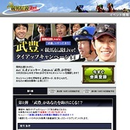 ジークレスト、「競馬伝説Live!」で武豊騎手とのタイアップイベント開催