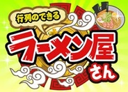 サムザップ、「GREE」で「行列のできるラーメン屋さん」の提供開始