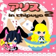 メディアグルーヴ、『アリス in ちぷや 2 for GREE』の提供開始
