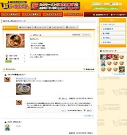 エディア、PC版「超らーめんナビ」をラーメンSNSとしてリニューアル