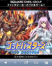 スクエニ系のヒッポスラボ、スマホ版「Mobage」で『ゴッドバスターズ』の提供開始