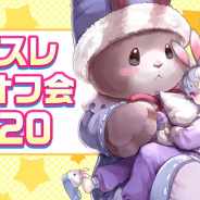 Vespa、『キングスレイド』でビデオ通話機能を活用したオフ会支援を開始 ゲームアイテムをプレゼント