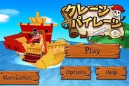 ビーライン・インタラクティブ、iPhone用ソーシャルゲーム『クレーンパイレーツ』の国内配信開始