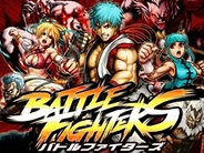 スパークス、「GREE」で『バトルファイターズ』の提供開始