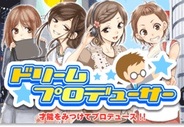 グレンジ、「mixi」で人気アイドル育成ゲーム『ドリームプロデューサー』の提供開始