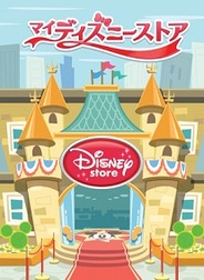 ウォルト・ディズニー、「GREE」で『マイ・ディズニーストア』の提供開始