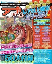 イースト・プレス、ソーシャルゲーム専門誌『アプリSTYLE Vol.5』を発売