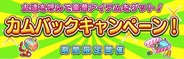 ポリゴンマジック、「ダービー×ダービー」で「カムバックキャンペーン」を開催