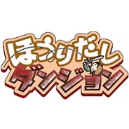 マーベラスAQL、「Mobage」で『ほうりだしダンジョン』の提供開始