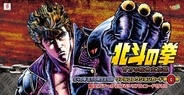 ケイブ、GREE『北斗の拳~百万の救世主伝説~』と連動したリアルカードを発売