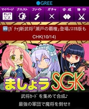ナデア、スマホ版「GREE」で『ましょラSGK』の提供開始