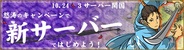 SeedC、Yahoo! Mobage『ブラウザ幕末維新』で新サーバーがオープン