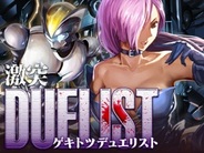デュアル・ソリューション、「GREE」で『激突!デュエリスト』の提供開始