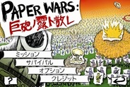KEMCO、iPhone用ディフェンスゲーム『PAPER WARS:巨砲ノ露ト散レ』の提供開始…大砲で敵をふっ飛ばせ!