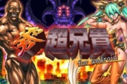 GMOゲームセンター、「Gゲー」でエクストリーム『零・超兄貴』の提供開始