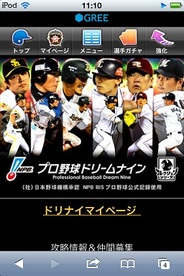 KONAMI、人気ソーシャルゲーム『プロ野球ドリームナイン』のiOS対応を開始