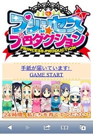 スカイクラフト、スマホ版「Mobage」で『プリンセスプロダクション』の提供開始