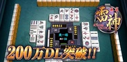 エイチーム、iOS / Android向け麻雀アプリ『麻雀 雷神 -Rising-』が累計200万DL突破