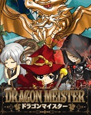 Japan Internet Technologies、「Mobage」で『ドラゴンマイスター』の提供開始