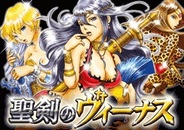 ニジボックス、「Mobage」で『聖剣のヴィーナス』の提供開始